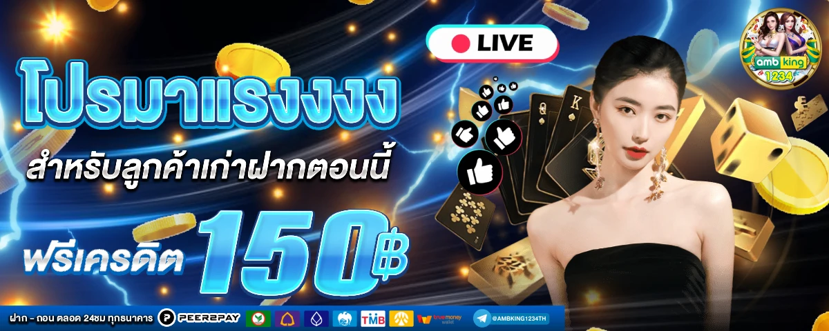 เกมสล็อตรับเครดิตฟรี - แบนเนอร์โปรโมชั่น
