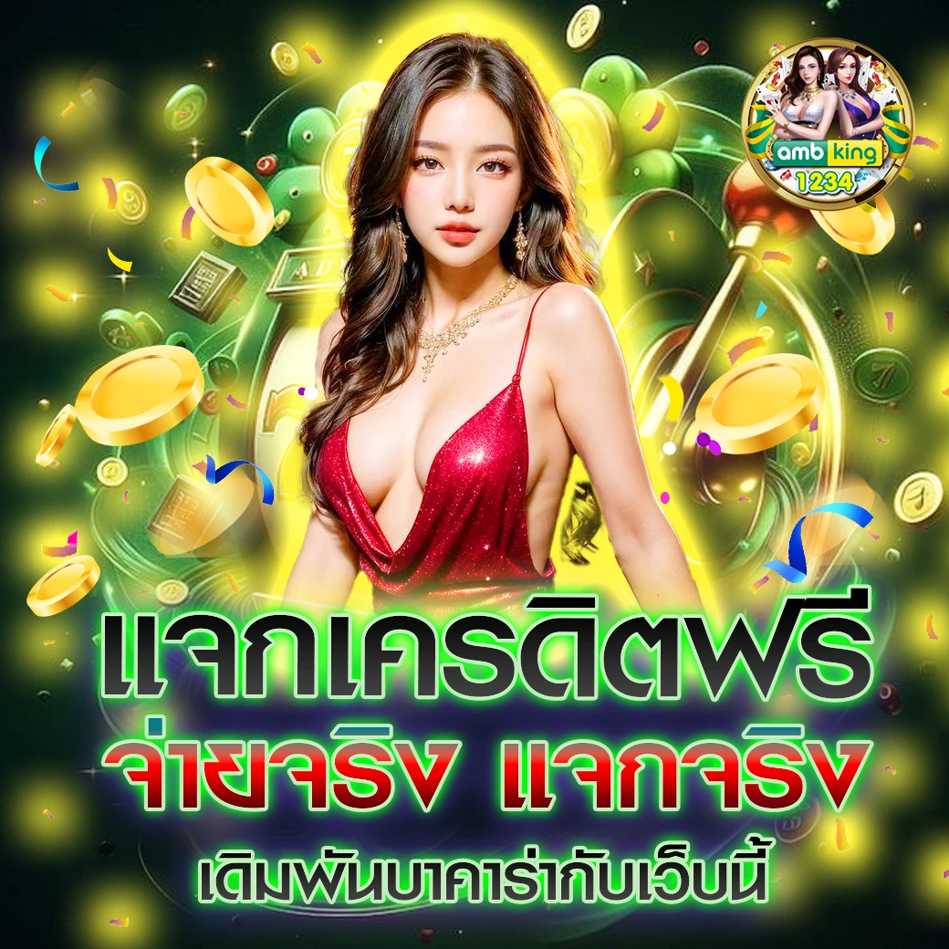 เว็บไม่มีขั้นต่ำ - แบนเนอร์โปรโมชั่น
