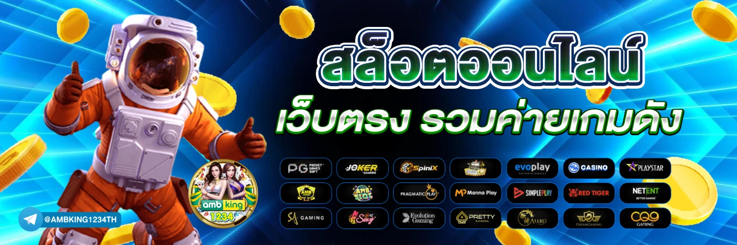 รวมค่ายสล็อต - แบนเนอร์โปรโมชั่น