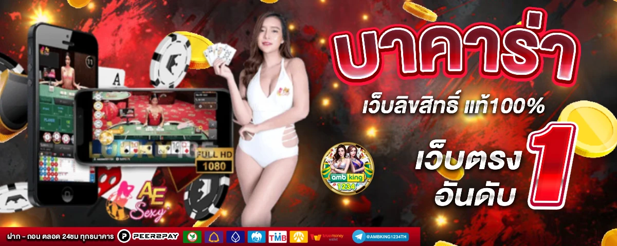 คาสิโนออนไลน์เว็บตรง168 - แบนเนอร์โปรโมชั่น