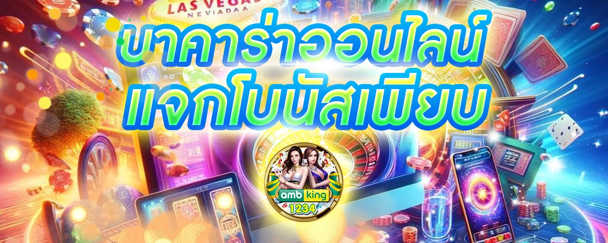 เกมslot - แบนเนอร์โปรโมชั่น
