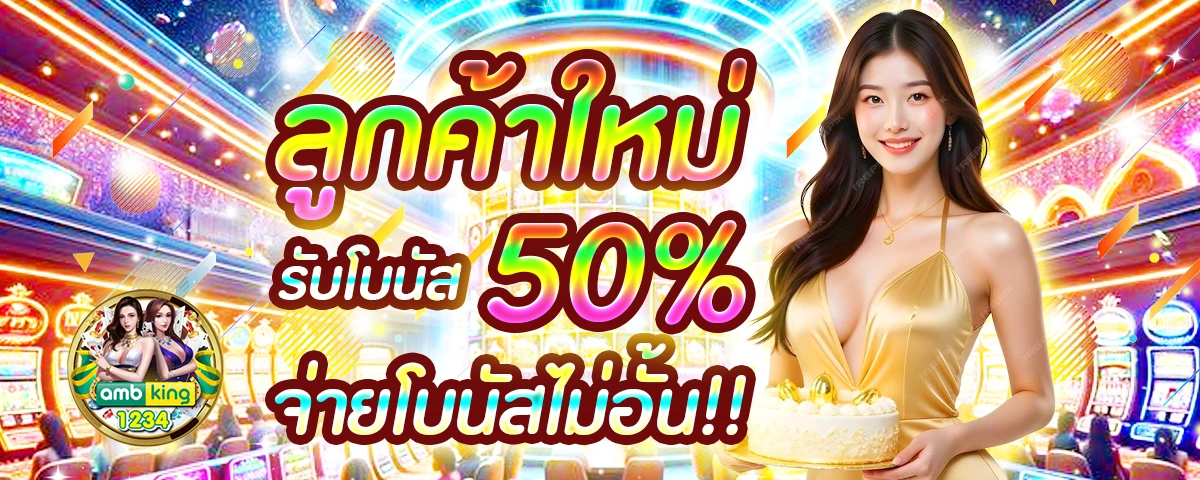 สมัครเว็บบอลออนไลน์ - แบนเนอร์โปรโมชั่น