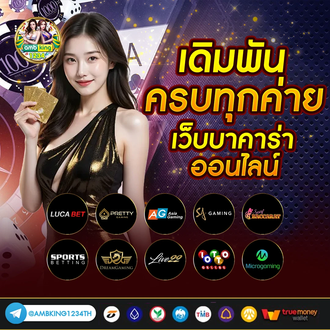 เว็บ พนัน ทรูวอลเล็ต - แบนเนอร์โปรโมชั่น