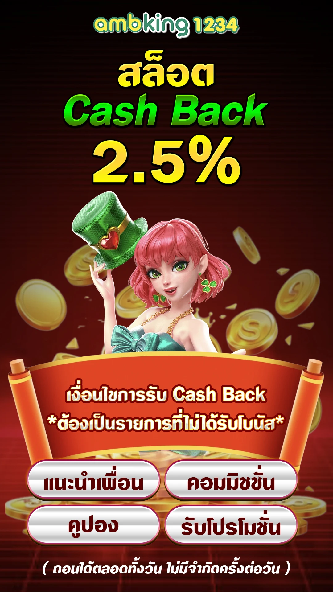 ไทยล็อตโต้ - แบนเนอร์โปรโมชั่น