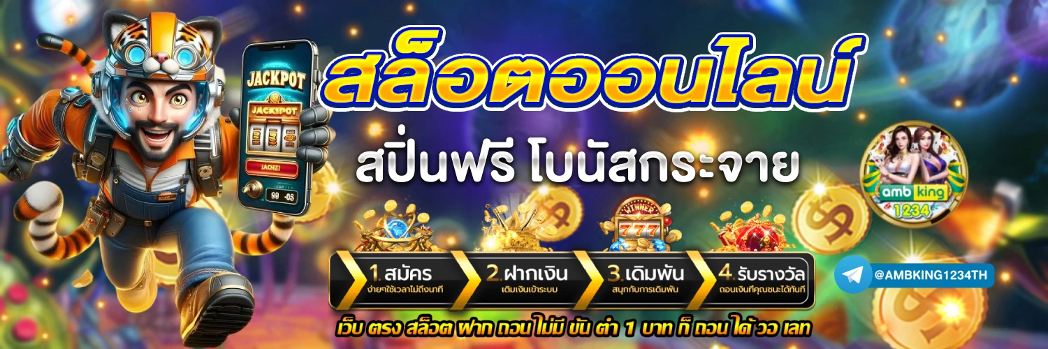 สมัครสล็อตออนไลน์ มือ ถือ - แบนเนอร์โปรโมชั่น