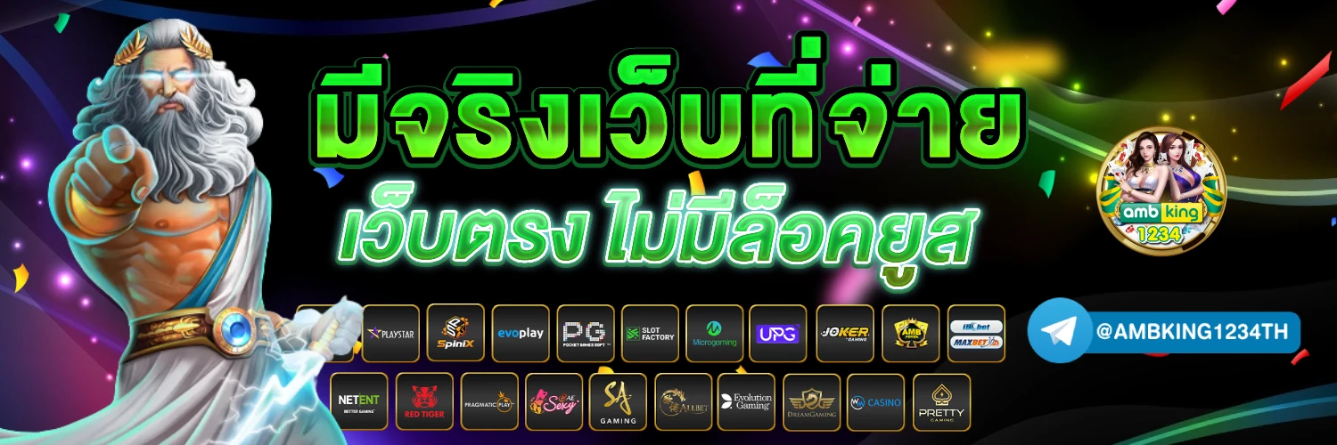 เว็บพนันบอลดีที่สุด - แบนเนอร์โปรโมชั่น