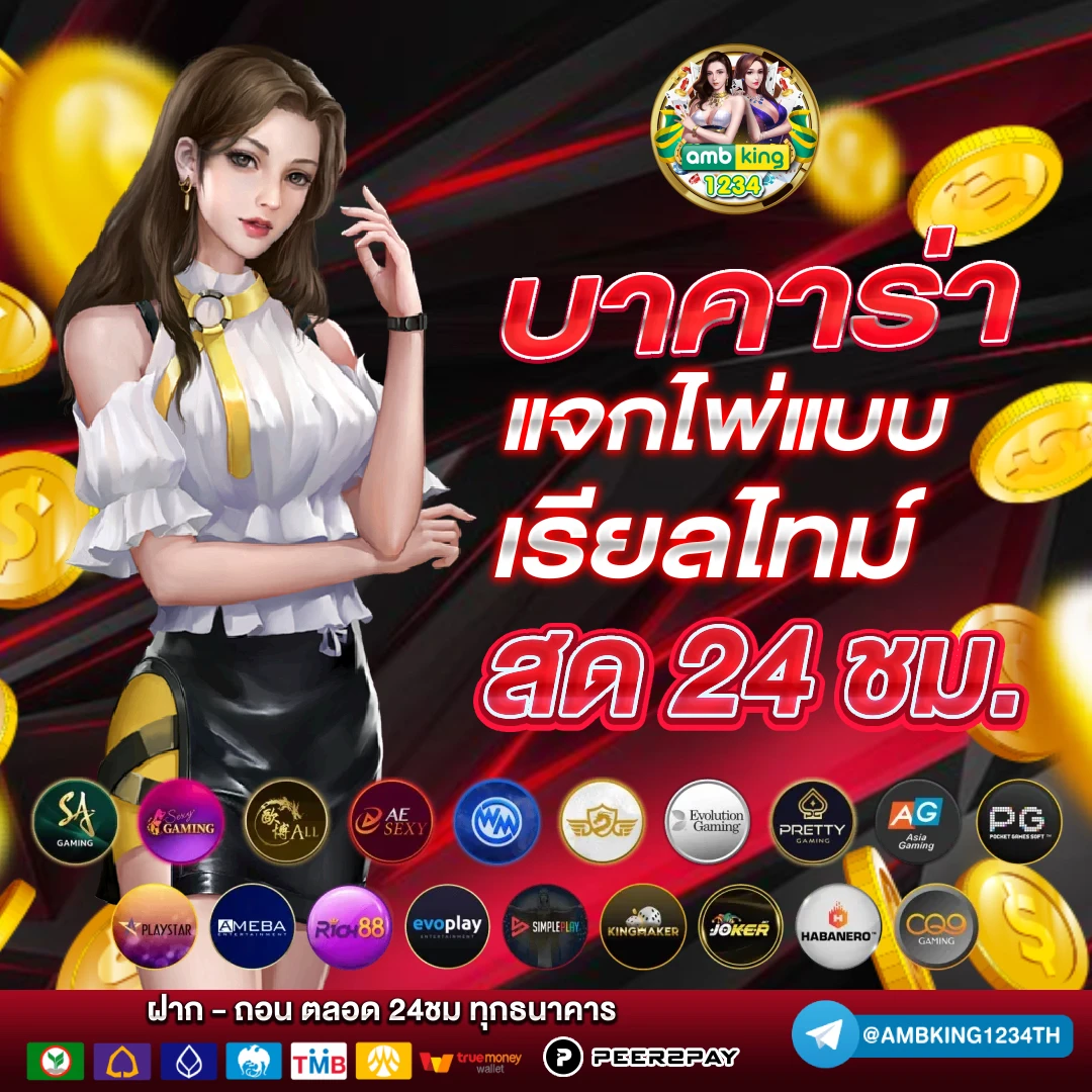 เว็บบาคาร่า ฝากถอนไม่มีขั้นต่ํา - แบนเนอร์โปรโมชั่น