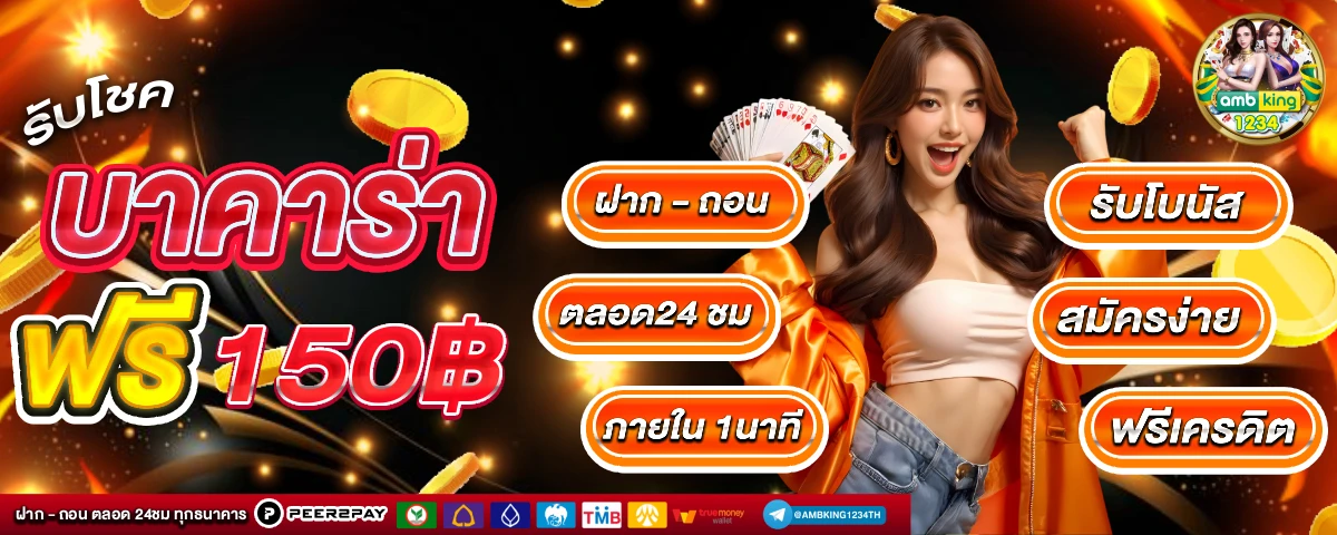 ฝากถอนผ่านวอเลท - แบนเนอร์โปรโมชั่น