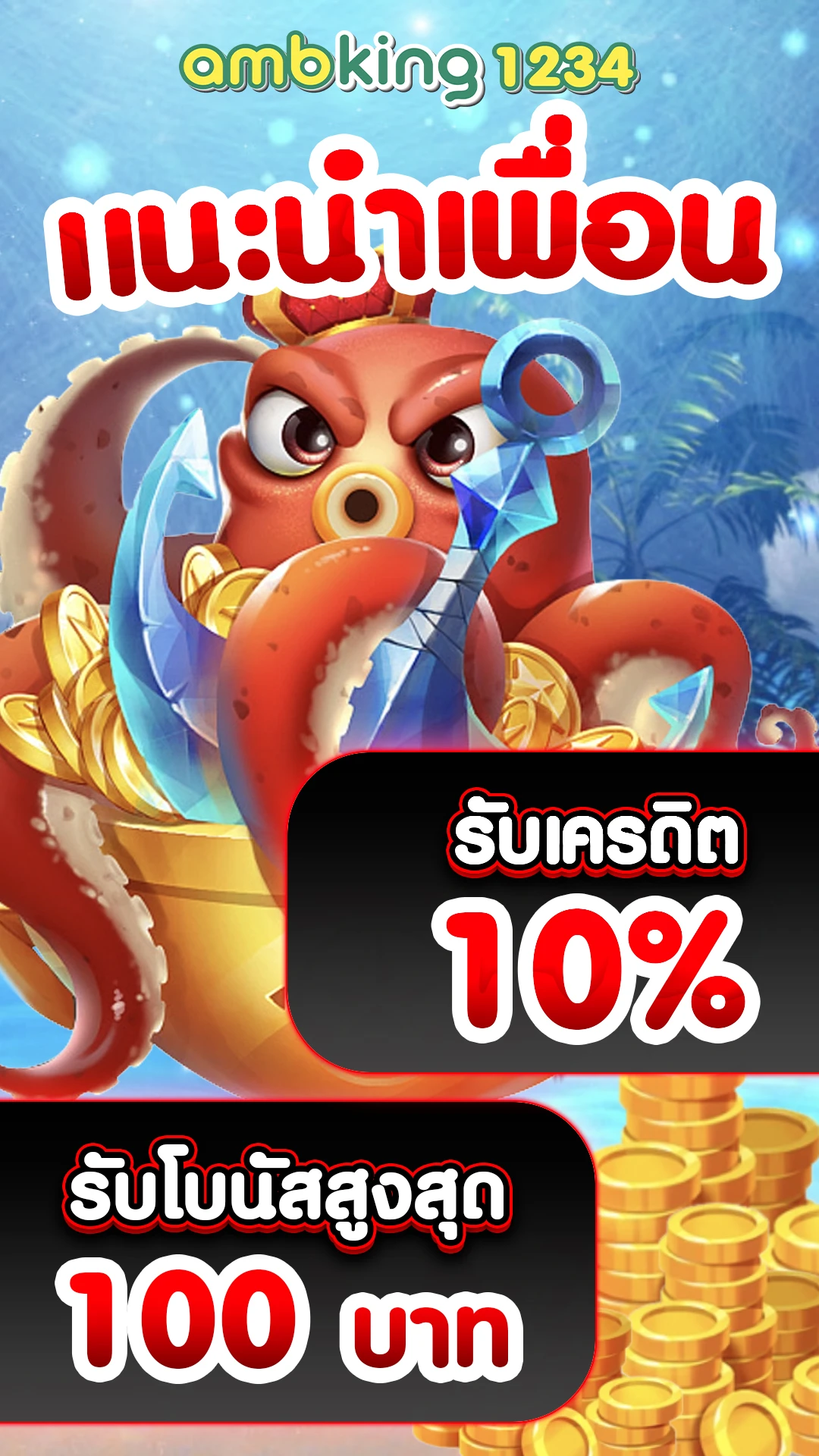 เว็บ ถอน ขั้นต่ำ 1 บาท - แบนเนอร์โปรโมชั่น