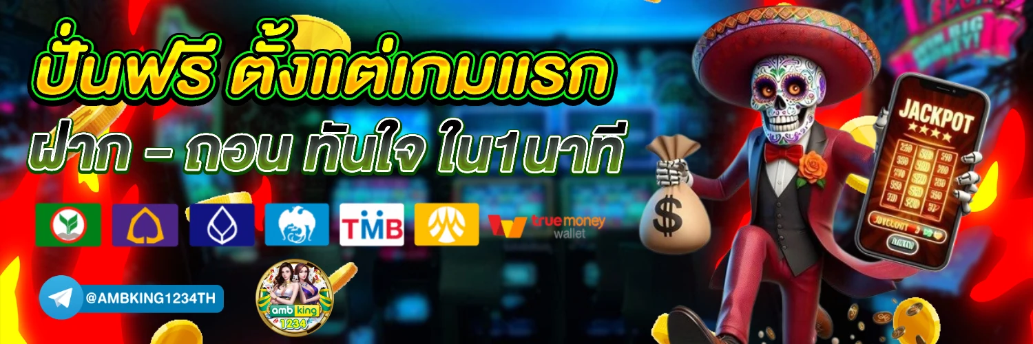 เกมสล็อต8888 - แบนเนอร์โปรโมชั่น