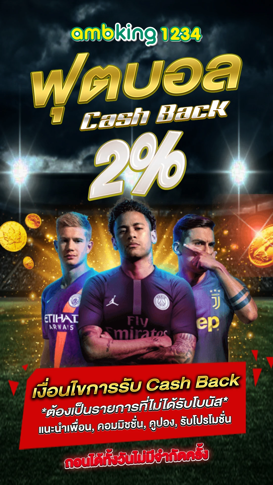 เงินนอกระบบได้จริงไม่โอนก่อน - แบนเนอร์โปรโมชั่น