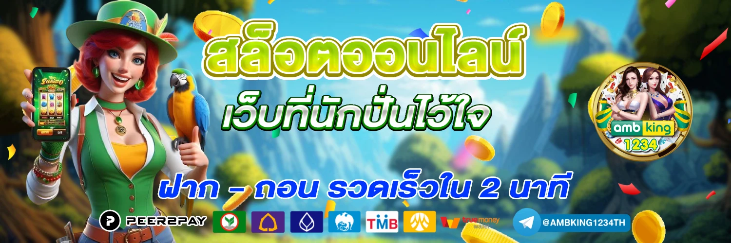 เกมสล็อตเว็บตรง วอลเล็ต - แบนเนอร์โปรโมชั่น