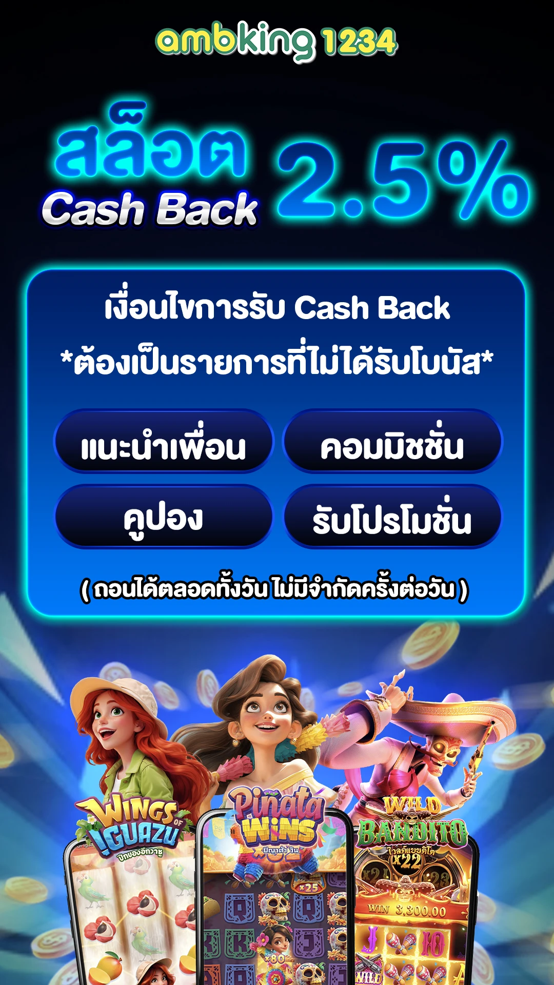 เว็บโอนผ่านวอเลท - แบนเนอร์โปรโมชั่น