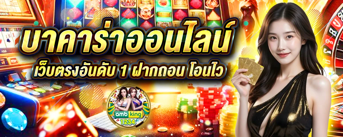 เว็บตรง ใหม่ล่าสุด - แบนเนอร์โปรโมชั่น