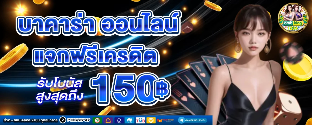 เว้บนอก - แบนเนอร์โปรโมชั่น