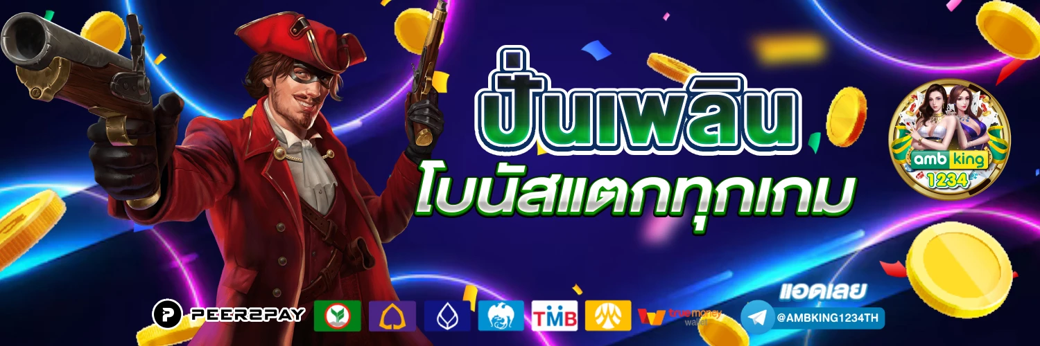 เกมบาคารา - แบนเนอร์โปรโมชั่น