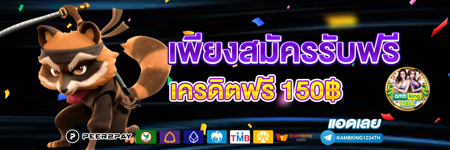 เว็บบอลauto - แบนเนอร์โปรโมชั่น