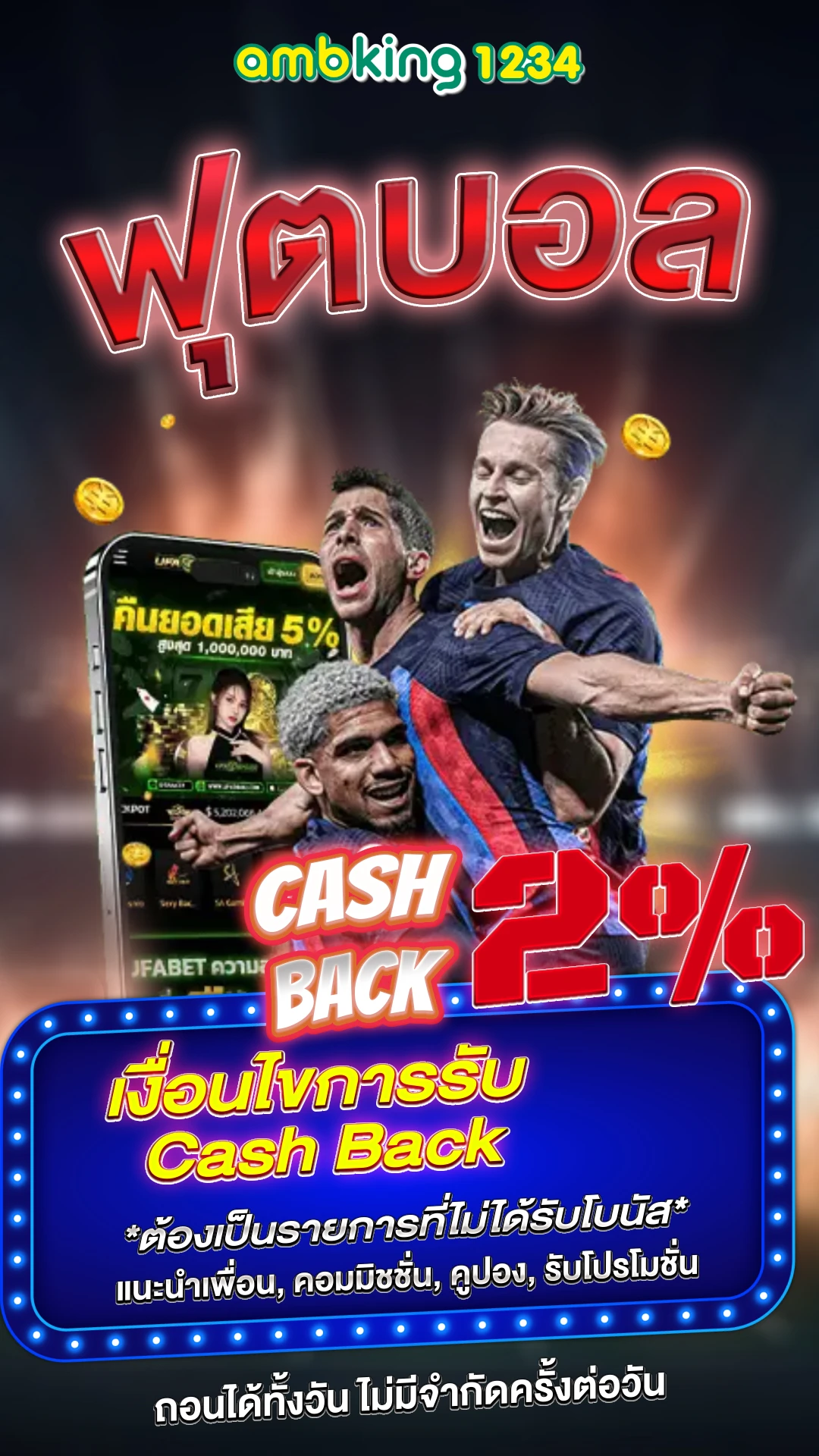 เว็บอันดับ 1 - แบนเนอร์โปรโมชั่น