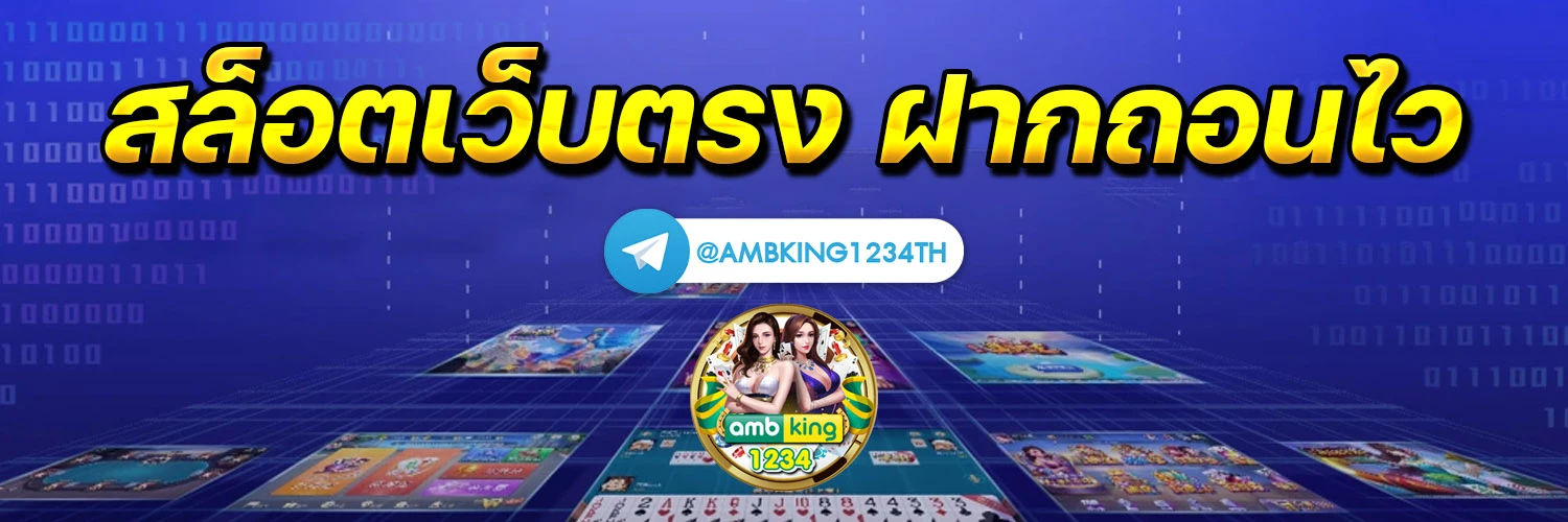 ฝากวอลเลท - แบนเนอร์โปรโมชั่น