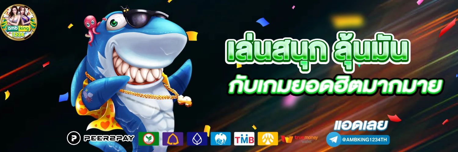 โปร100 ถอนไม่อั้น รวมค่าย - แบนเนอร์โปรโมชั่น