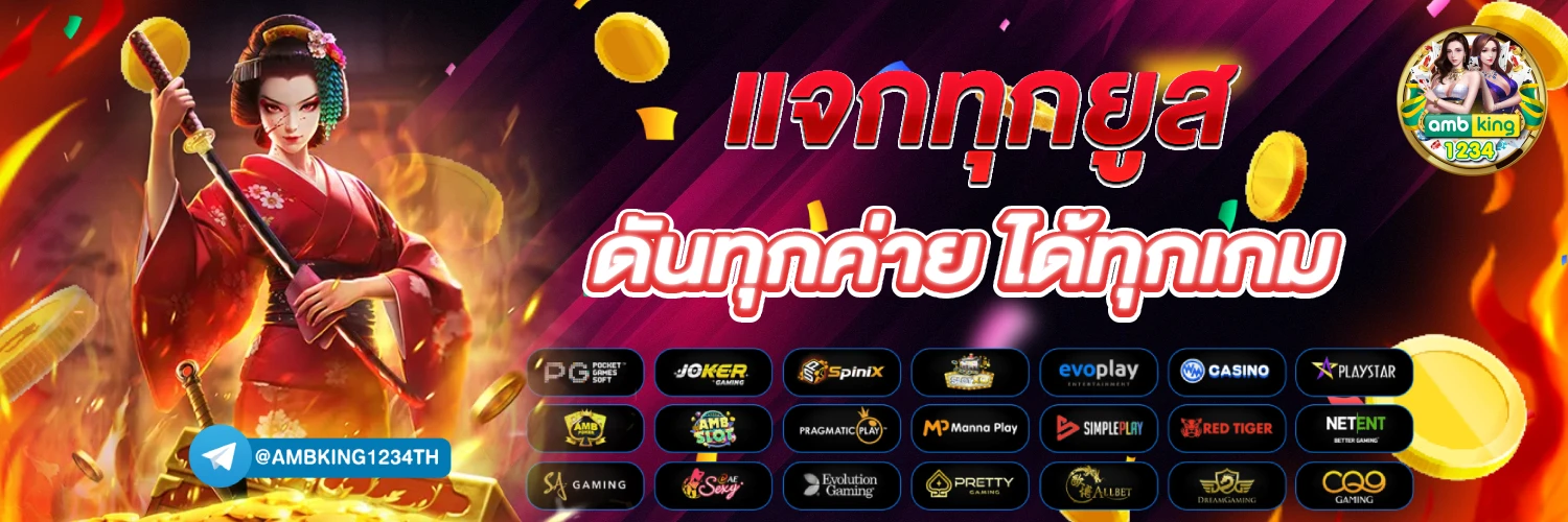 ค่ายเกมสล็อตแตกง่าย - แบนเนอร์โปรโมชั่น