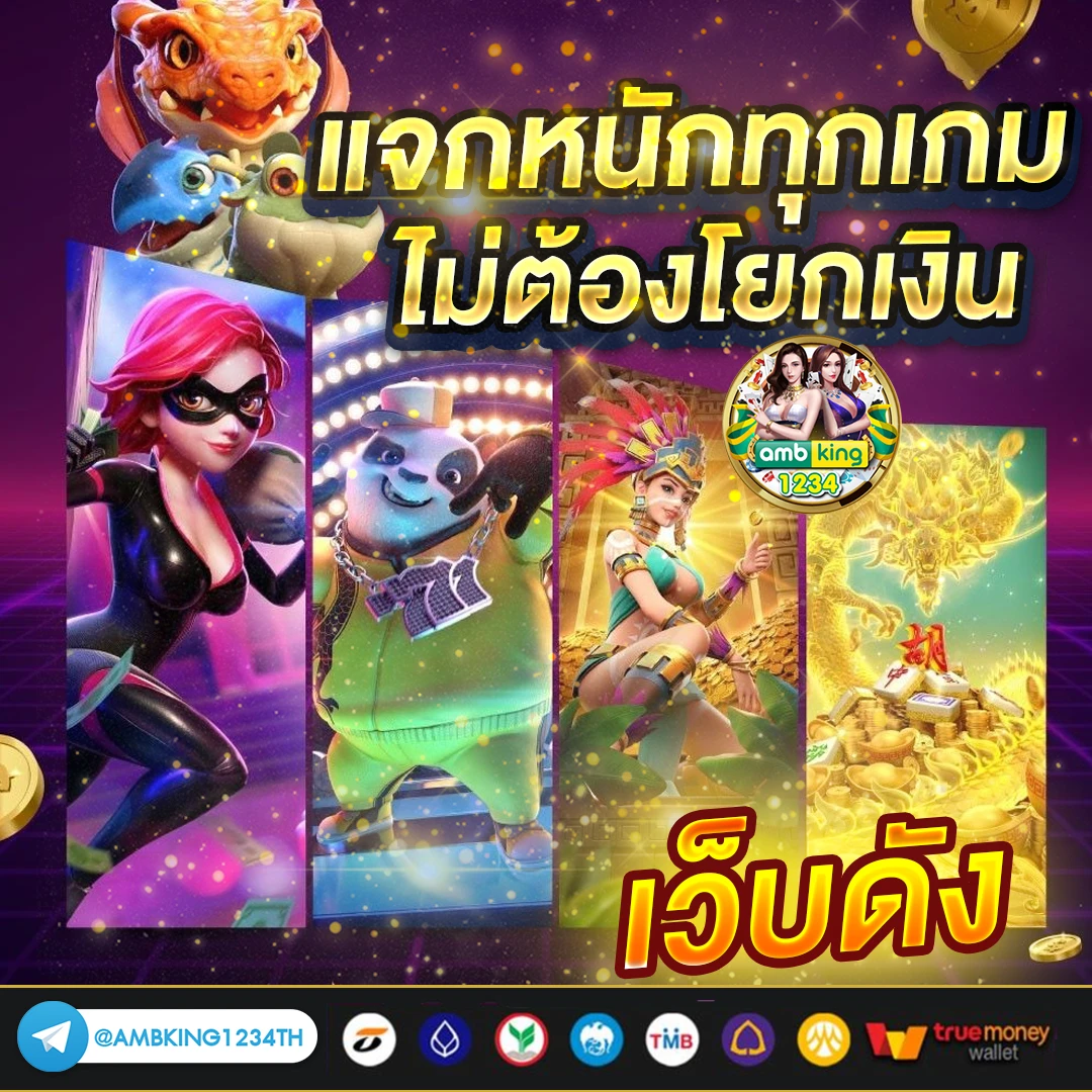 slot webt ตรง - แบนเนอร์โปรโมชั่น