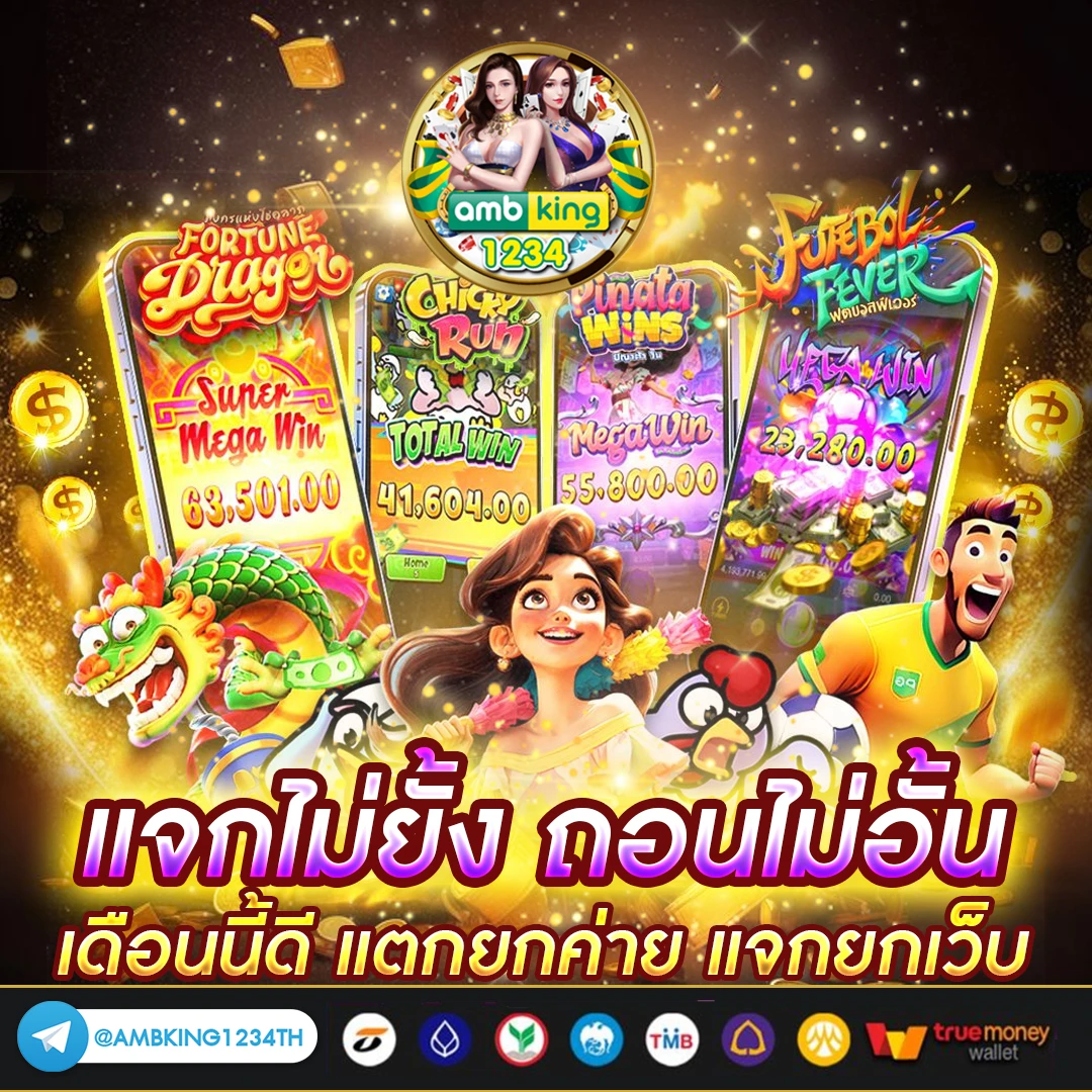 เว็บตรงpgไม่ผ่านเอเย่นต์ - แบนเนอร์โปรโมชั่น