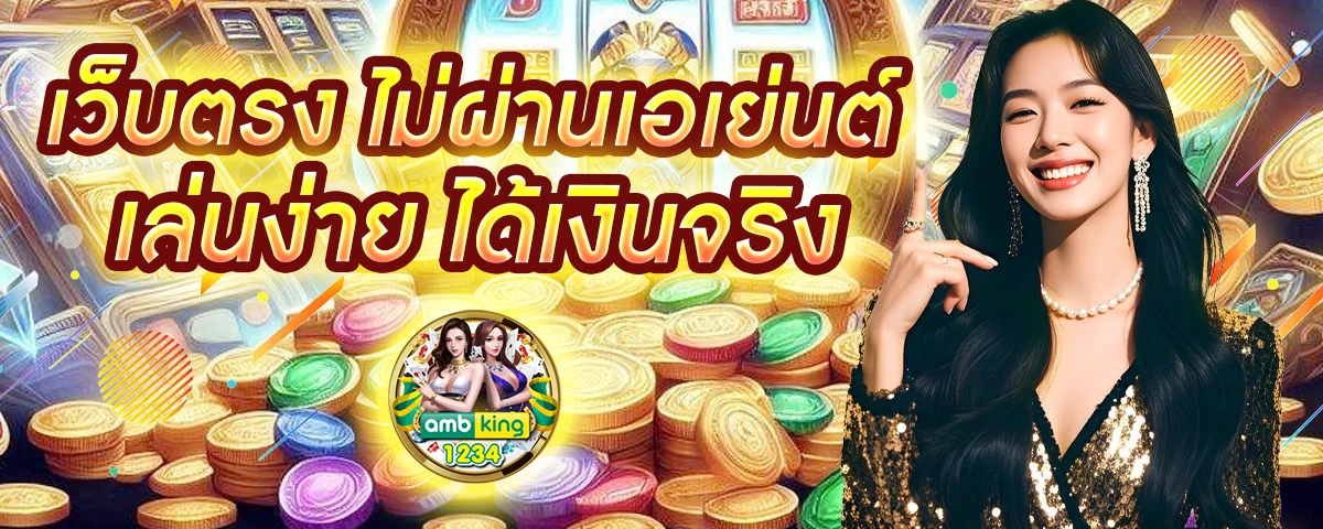 ค่ายนอกสล็อต - แบนเนอร์โปรโมชั่น