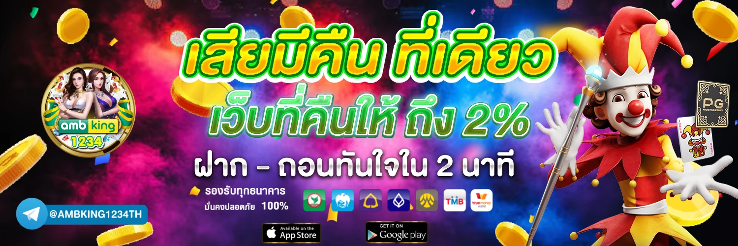 เว็บเกมออนไลน์ได้เงินจริง - แบนเนอร์โปรโมชั่น