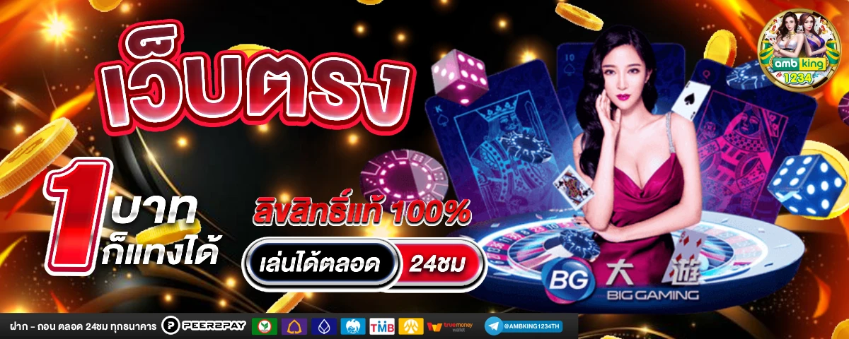 slot แท้ - แบนเนอร์โปรโมชั่น