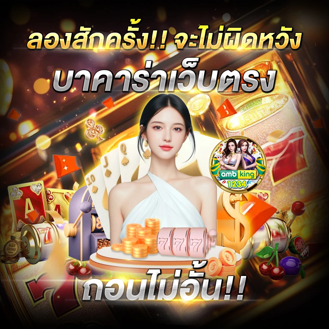 เว็บ พนันที่ดีที่สุด - แบนเนอร์โปรโมชั่น