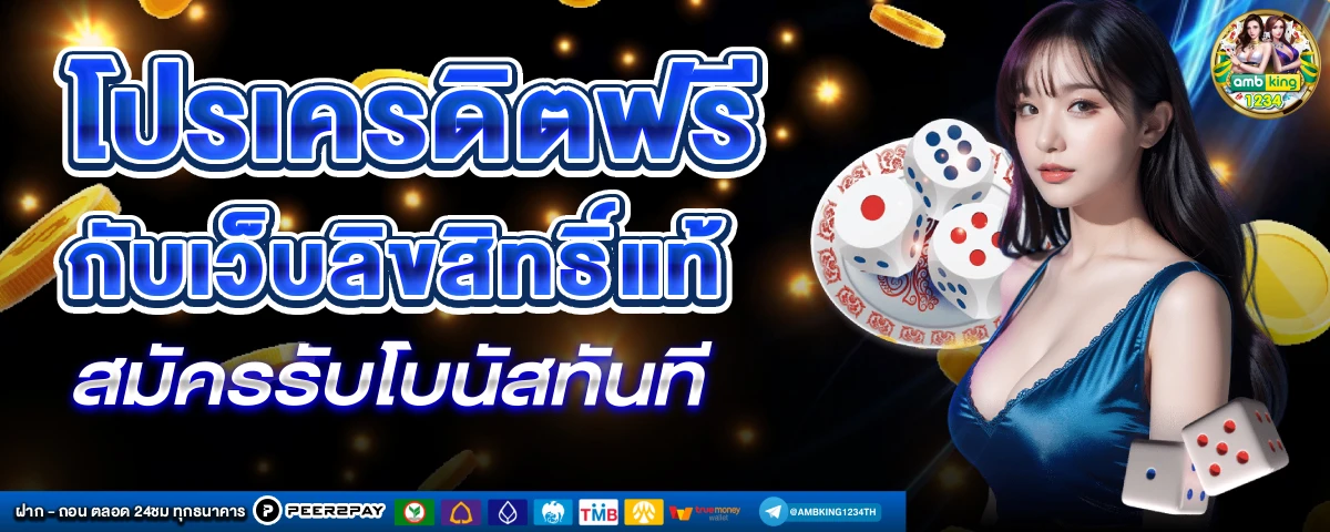 สล็อตที่แจก ดีที่สุด - แบนเนอร์โปรโมชั่น