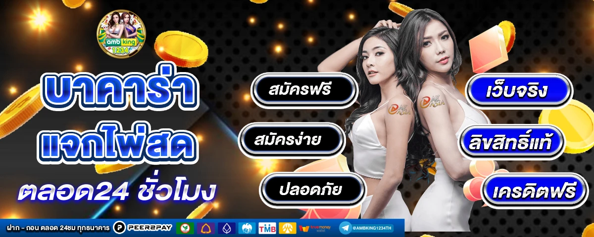 เว็บ พนันยอดนิยม - แบนเนอร์โปรโมชั่น