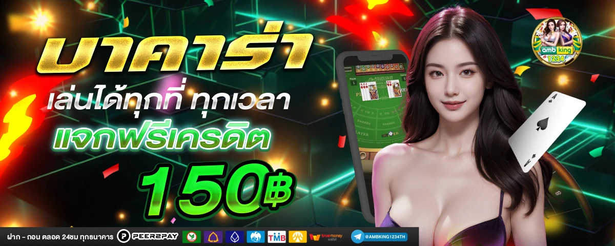 คาสิโนออนไลน์ 888 - แบนเนอร์โปรโมชั่น