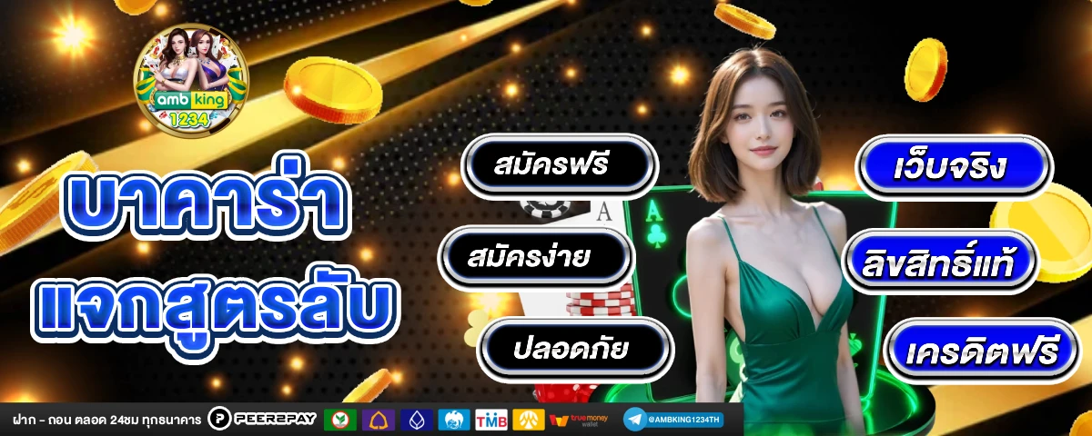 เว็บตรง แตกง่าย - แบนเนอร์โปรโมชั่น