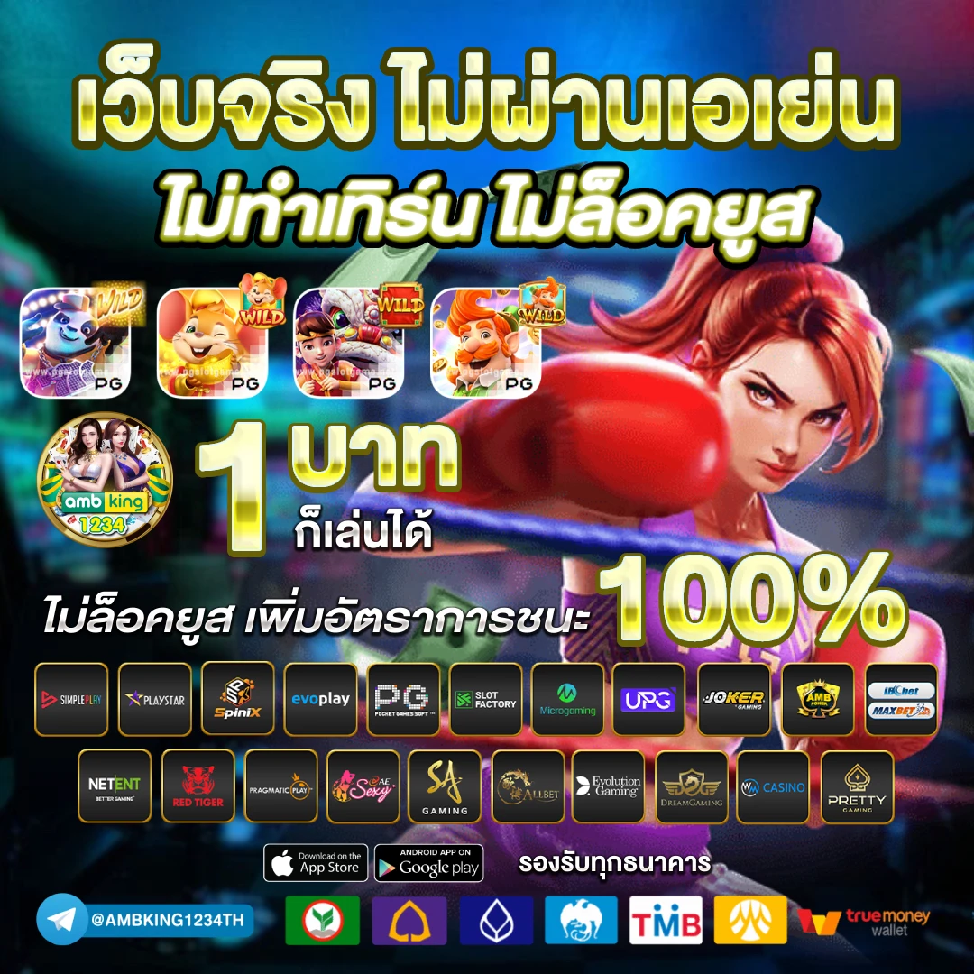 โปร ฝาก 1 รับ 100 ถอน ไม่อั้น2023 - แบนเนอร์โปรโมชั่น