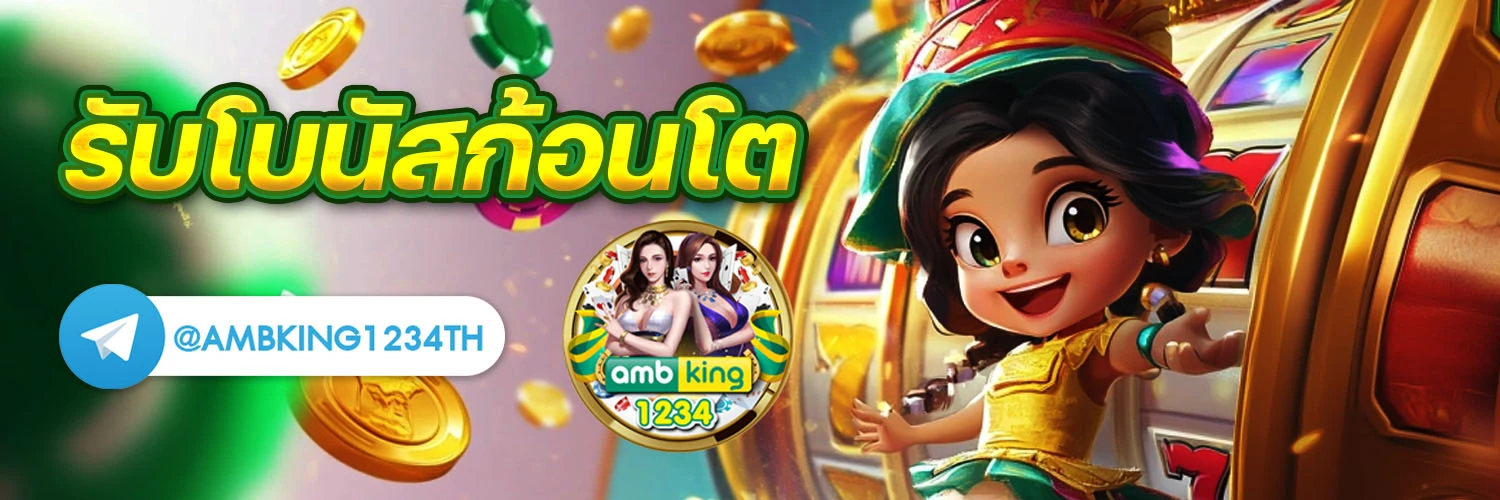 เวบพนัน - แบนเนอร์โปรโมชั่น