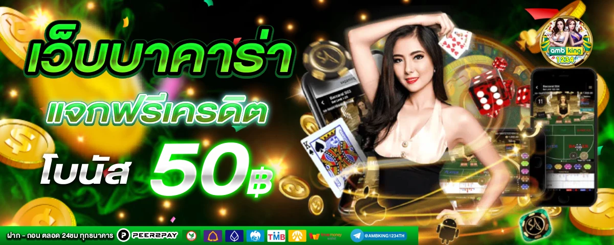 เว็บพนันตรง 100 - แบนเนอร์โปรโมชั่น