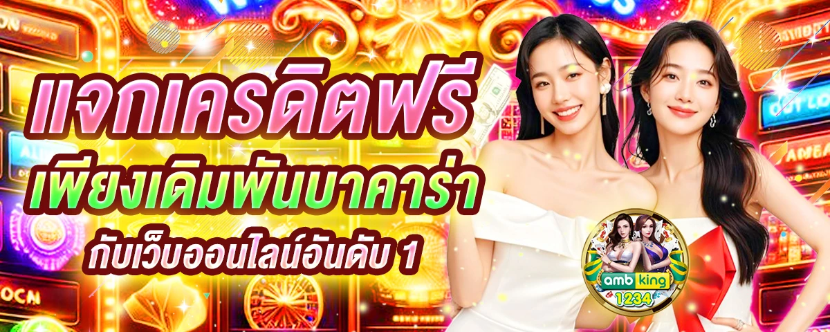 ฝาก ถอน ไม่มีขั้นต่ำ - แบนเนอร์โปรโมชั่น
