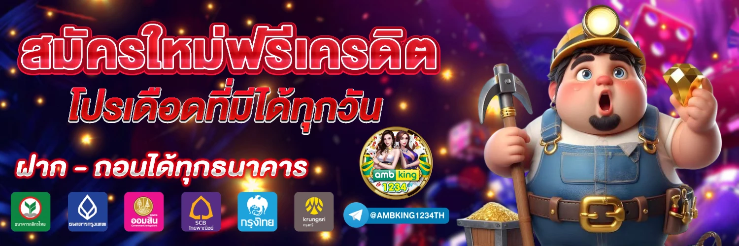 เว็ปดี - แบนเนอร์โปรโมชั่น