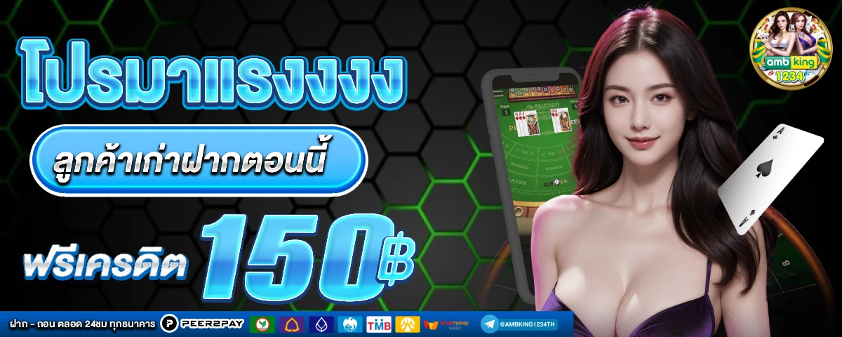 เว็บตรง รองรับ true wallet - แบนเนอร์โปรโมชั่น