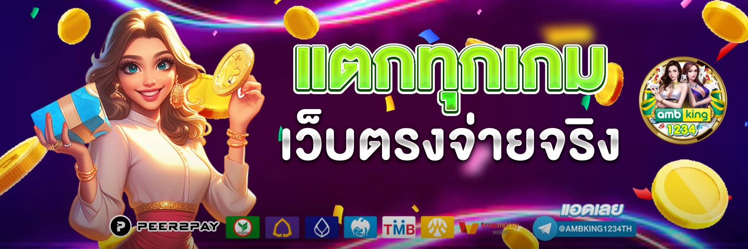 เว็บคาสิโนออนไลน์อันดับ1ของโลก - แบนเนอร์โปรโมชั่น