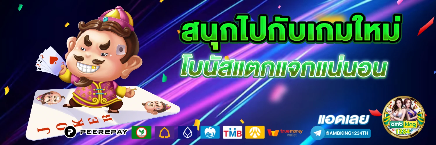 เว็บบอลออนไลน์ ไม่มี ขั้นต่ํา - แบนเนอร์โปรโมชั่น