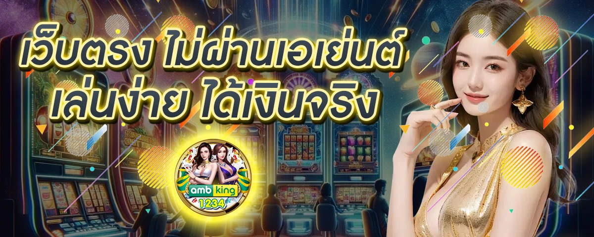 สล็อต ถอนไม่มีขั้นต่ํา - แบนเนอร์โปรโมชั่น