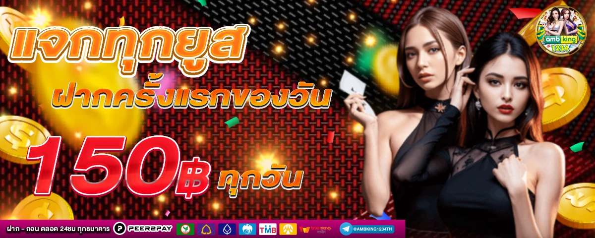 เว๊บตรง - แบนเนอร์โปรโมชั่น