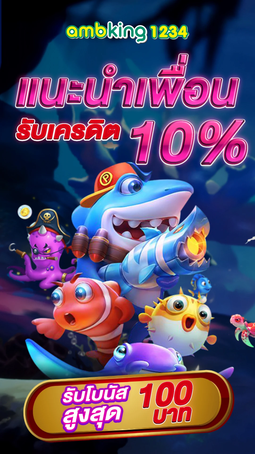 เว็บตรง100 ต่างประเทศ - แบนเนอร์โปรโมชั่น