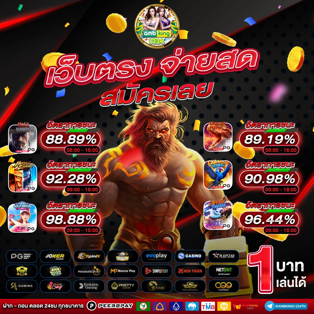 เว็บตรง มี เว็บ อะไรบ้าง - แบนเนอร์โปรโมชั่น
