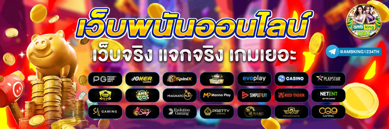 ฝากถอนออโต้ ไม่มีขั้นต่ํา - แบนเนอร์โปรโมชั่น
