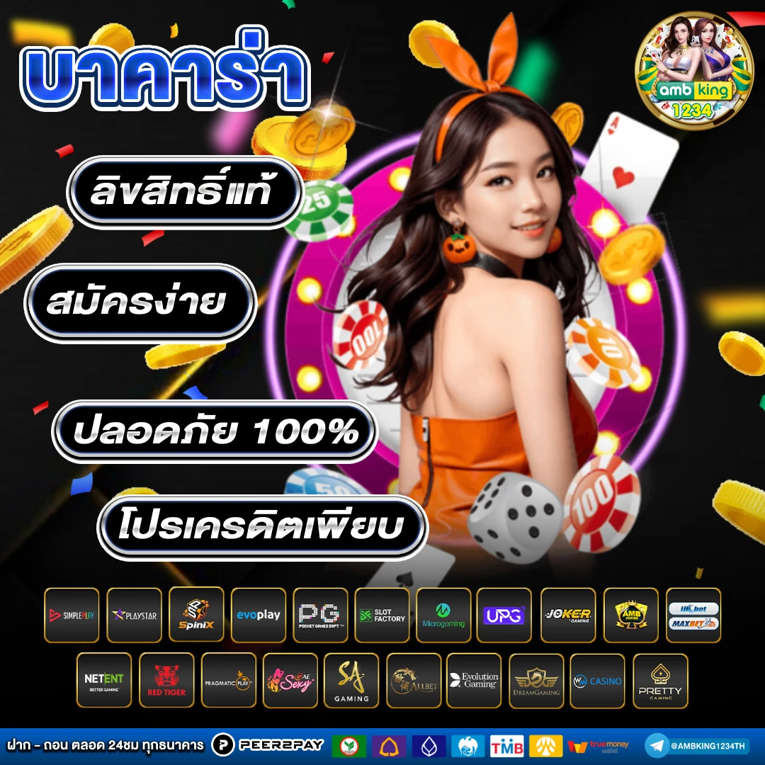 บาคาร่า ใช้วอเลท - แบนเนอร์โปรโมชั่น