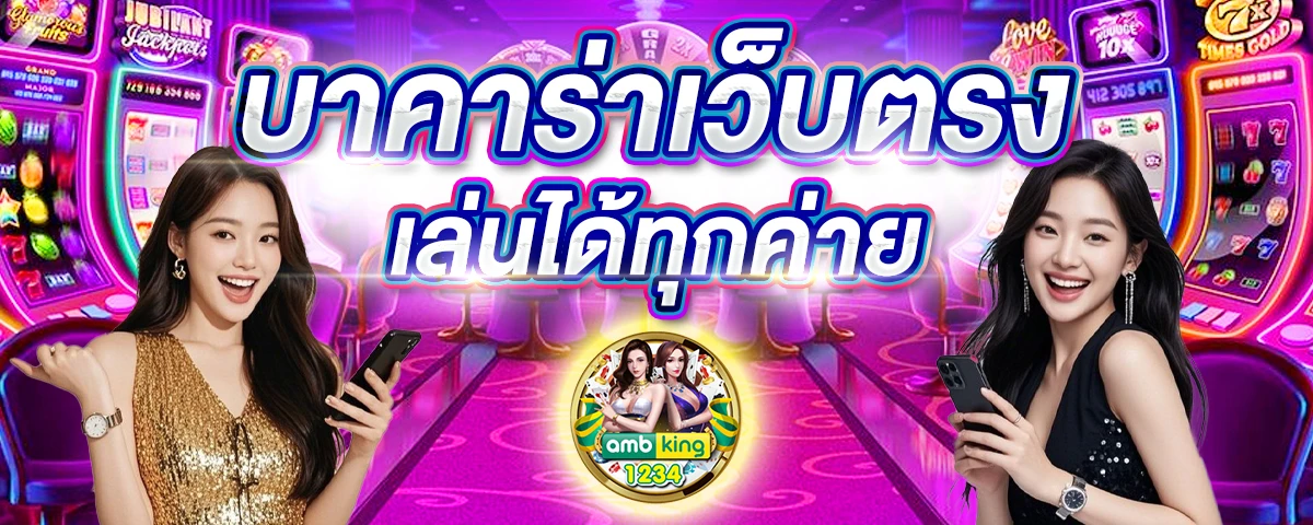 เวฟ88 - แบนเนอร์โปรโมชั่น